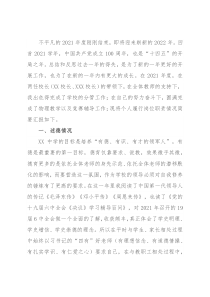 中学副校长2021年度述职报告