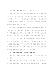 在全市第一次拼搏赶超交流会上的讲话