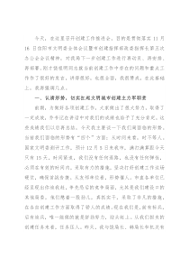 在全局创建全国文明城市工作推进会上的讲话