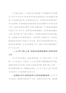 某防汛抗洪指挥部2022年度工作总结