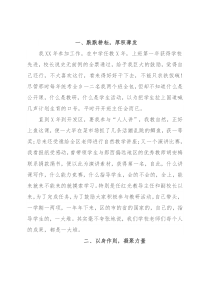 教师述职报告