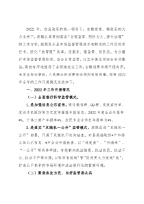 全镇2022年度食品安全工作总结