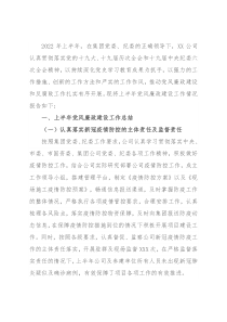 国有企业2022年上半年党风廉政建设工作报告