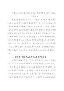“强化牢记共产党人的宗旨意识，积极做好新形势下的群众工作”专题党课