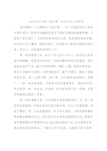 在全市村干部“培训周”动员大会上的讲话