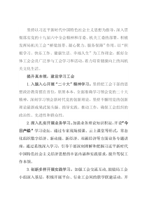 2022年局机关工会工作要点