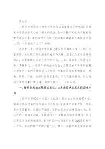 党课：党风廉政建设和反腐败斗争永远在路上