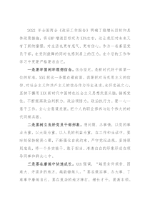 乡镇团委书记学习2022年两会精神心得体会