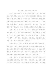 在区委第二次全体会议上的讲话