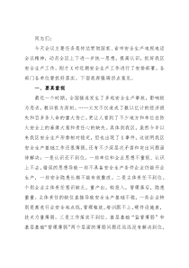 区长在全区安全生产工作会议上的讲话