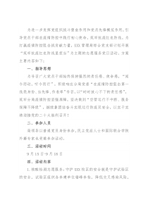 “筑牢抗疫红色防线显担当”主题党日活动方案