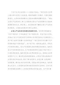 研讨发言：持之以恒推进全面从严治党