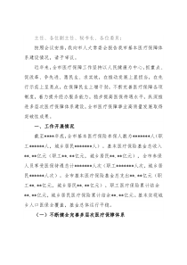 市人民政府关于基本医疗保障体系建设情况的报告