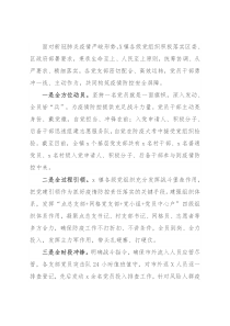 党建引领构建“四全”疫情防控体系（镇）