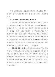 在全镇“争创一流作风、助推一等发展”动员部署大会上的讲话