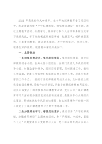 局2022年“纪律教育学习月”工作总结