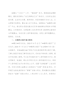 乡镇积分银行典型经验材料