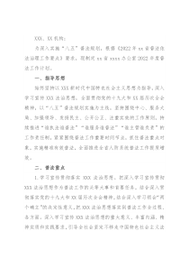 办公室2022年度“谁执法谁普法”工作计划