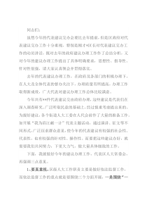 在人大代表建议交办会上的讲话