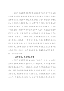 深学细悟 务实笃行 汇聚奋进力量——市委理论学习中心组学习会议交流发言