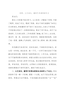 党课：立足岗位，履职尽责展现新作为