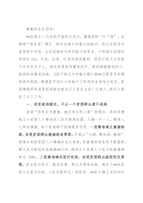 在全市卫生与健康暨医疗助力乡村振兴大会上的发言