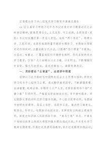 区委理论学习中心组党史学习教育开展情况报告