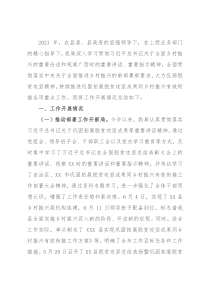 县乡村振兴局2021年工作总结及2022年工作计划
