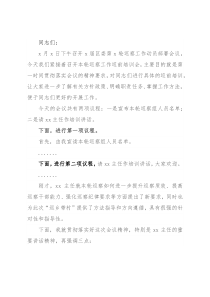 在巡察前培训会上的主持词