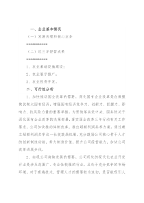 2022年某国企超额利润分享机制可行性报告