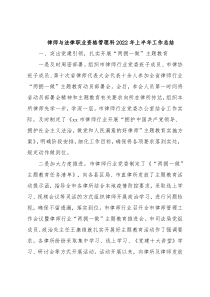 律师与法律职业资格管理科2022年上半年工作总结