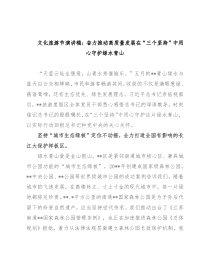 文化旅游节演讲稿：奋力推动高质量发展在“三个坚持”中用心守护绿水青山