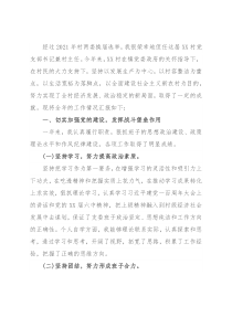 村党支部书记2021年抓基层党建工作述职报告