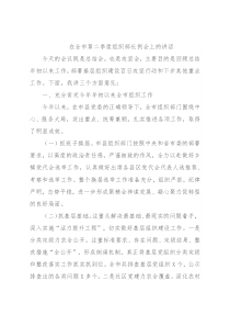 在全市第二季度组织部长例会上的讲话