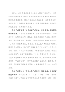 学习中青班讲话心得体会：年轻干部学好新课程不负新时代