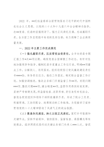 某单位纪检监察部门2022年工作总结及2023年工作规划