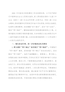 2022年市直机关工委党的建设工作要点