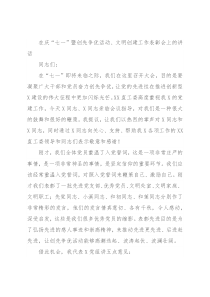 在庆“七一”暨创先争优活动、文明创建工作表彰会上的讲话