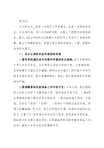 在全镇防汛工作会议上的讲话