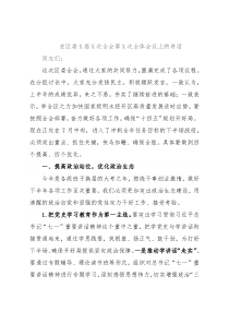 在区委X届X次全会第X次全体会议上的讲话