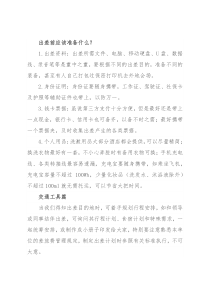 送您一份实用的出差攻略