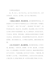 干部现实表现鉴定