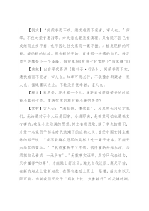 【写材料用典】闻荣誉而不欢，遭忧难而不变者，审人也