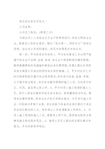 岗位安全协议书3篇