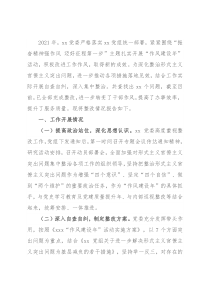 深化整治形式主义官僚主义突出问题整改情况报告