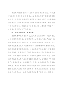 学习省委十一届十次全会精神心得体会