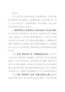 在全县农村改厕工作推进会上的讲话