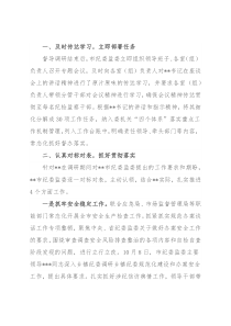 市纪委监委关于落实省纪委书记讲话精神的工作情况汇报