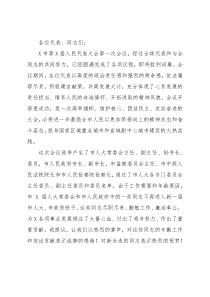 在X市第X届人民代表大会第一次会议闭幕式上的讲话