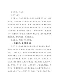 在后备干部推荐人选座谈会上的讲话